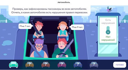 С 19 сентября по 22 октября на образовательной платформе Учи.ру проводилась всероссийская онлайн-олимпиада «Безопасные дороги»