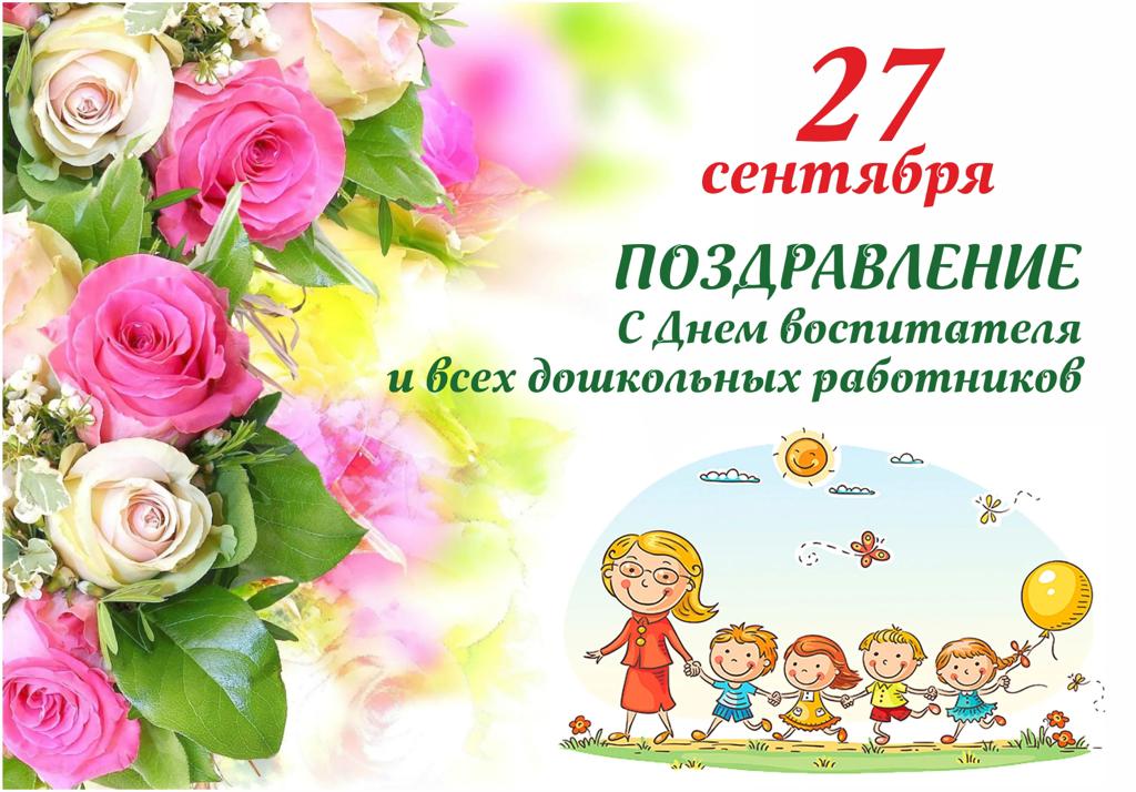Уважаемые воспитатели, работники детских садов  и ветераны дошкольного образования города Новокузнецка!